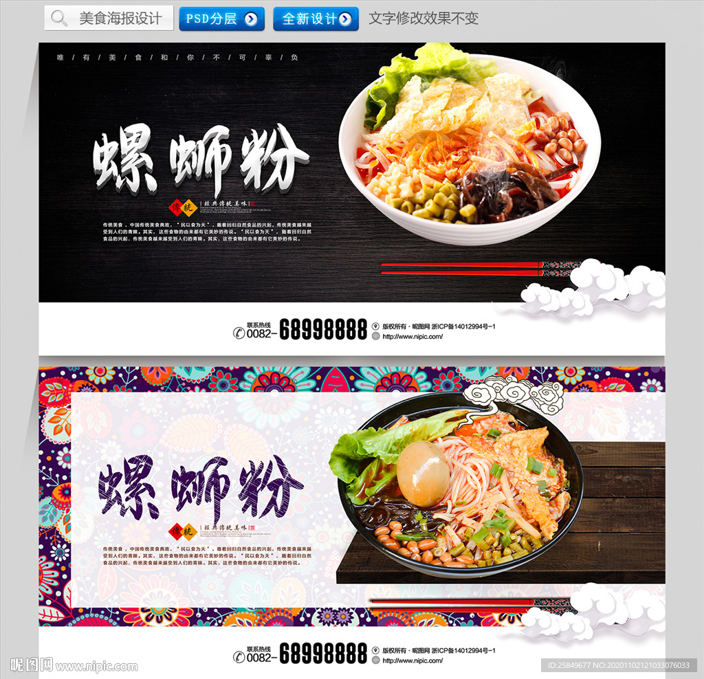 螺蛳粉海报