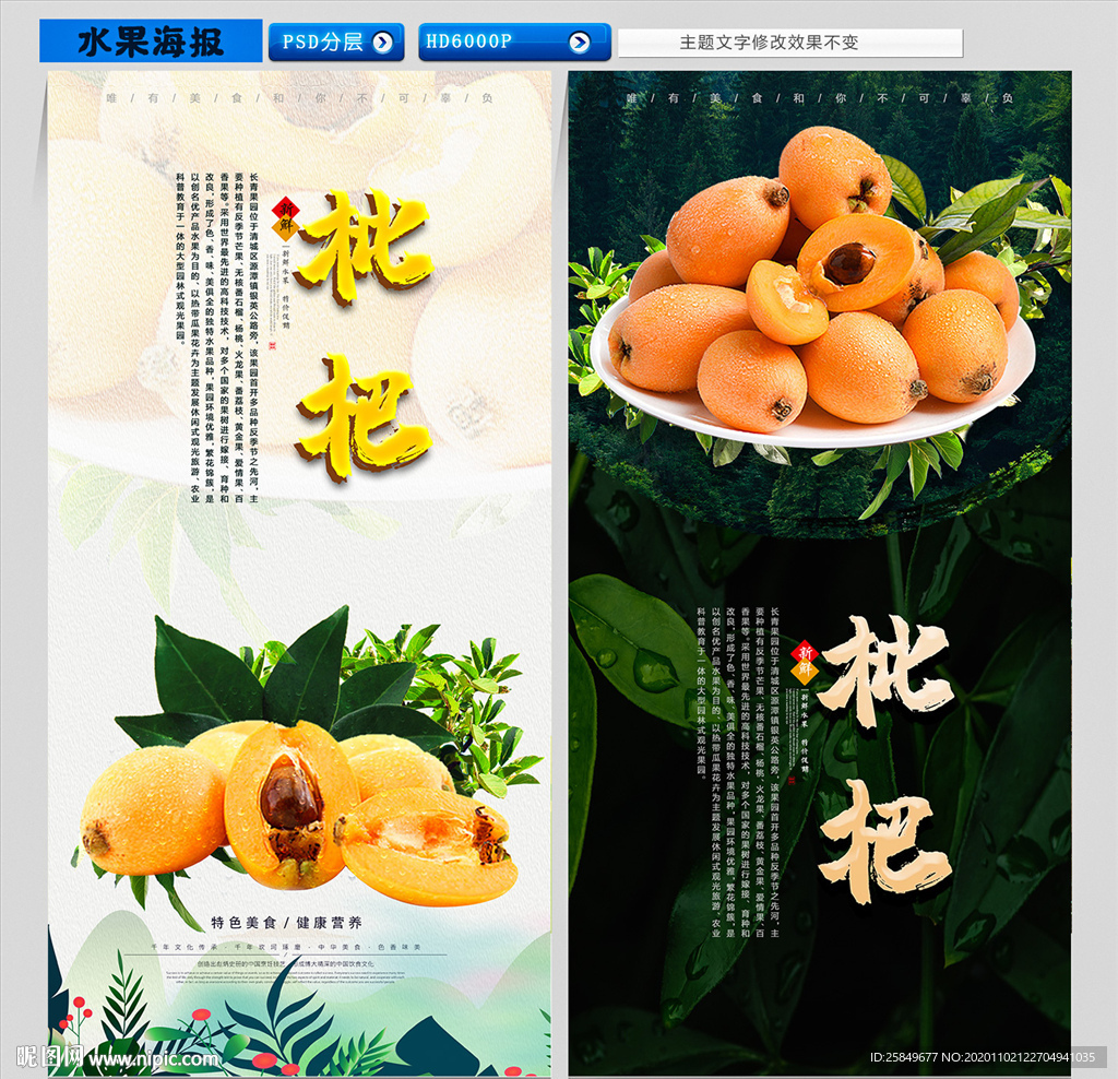 枇杷