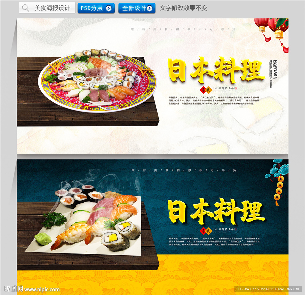 日本料理海报