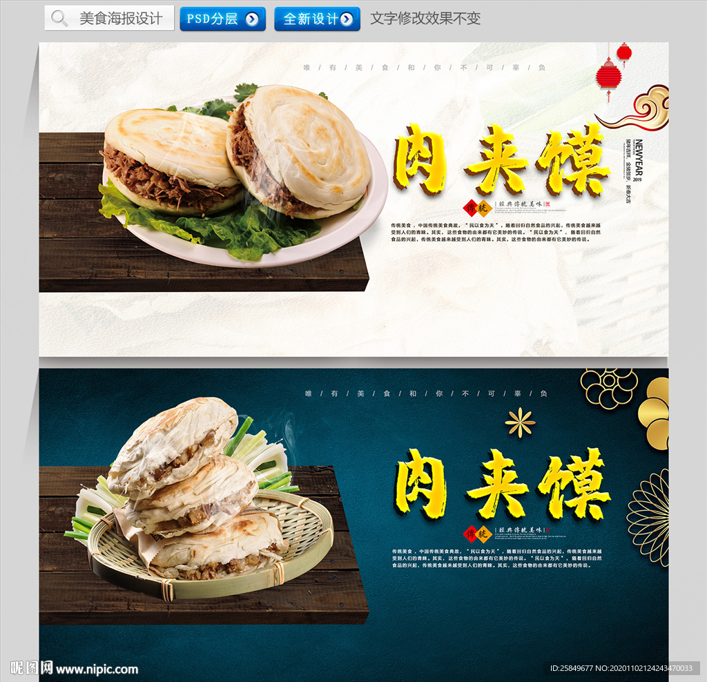 肉夹馍海报