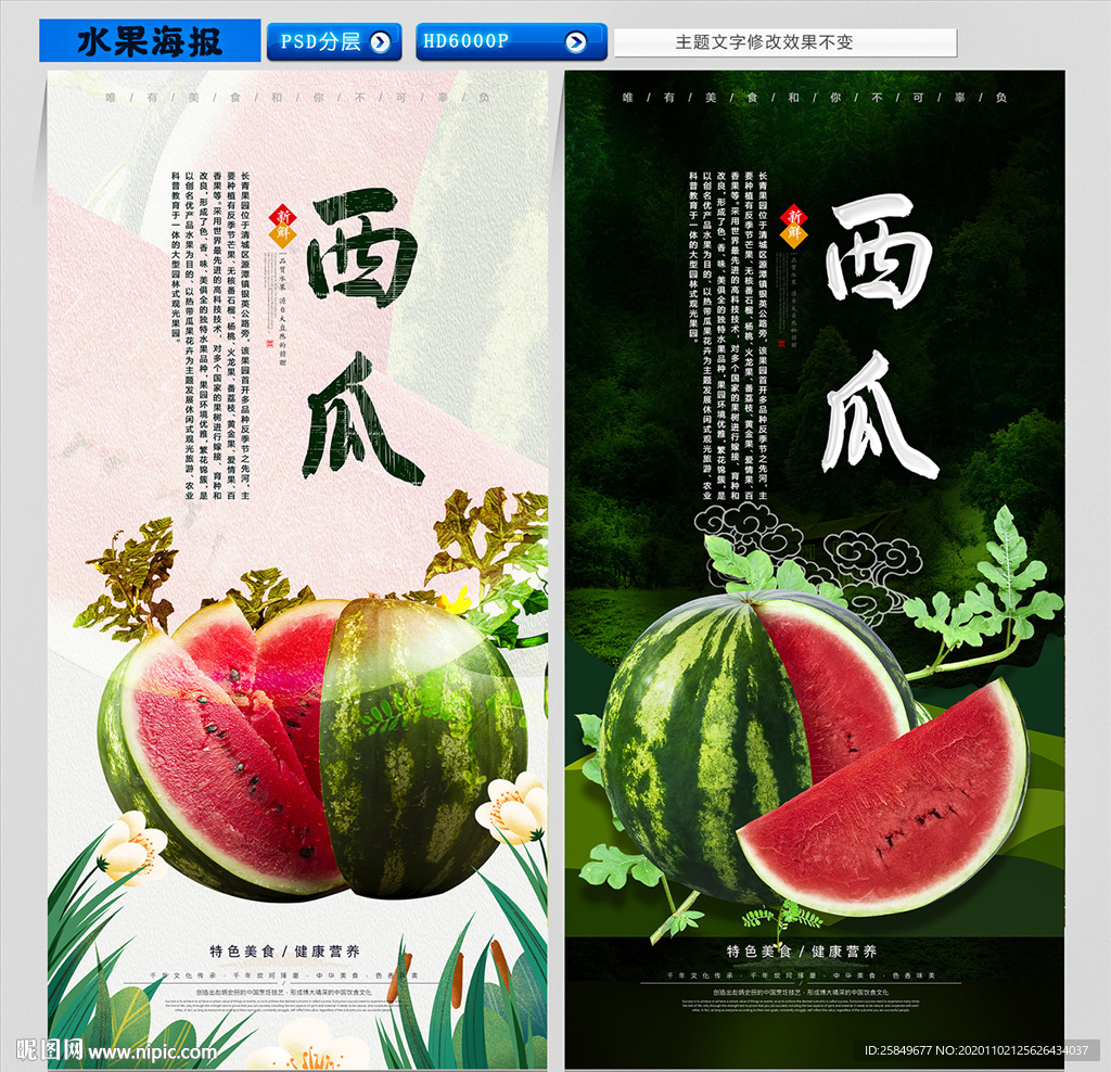 西瓜海报