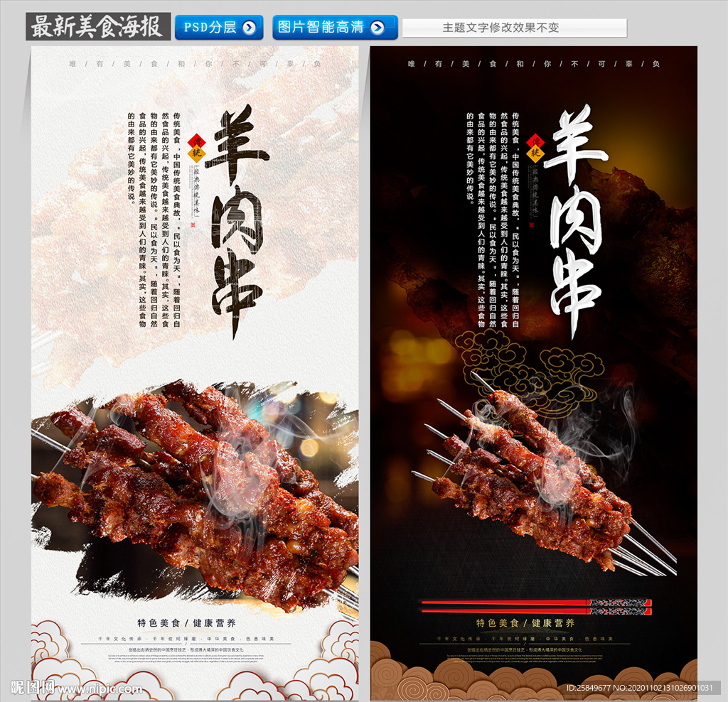 羊肉串海报