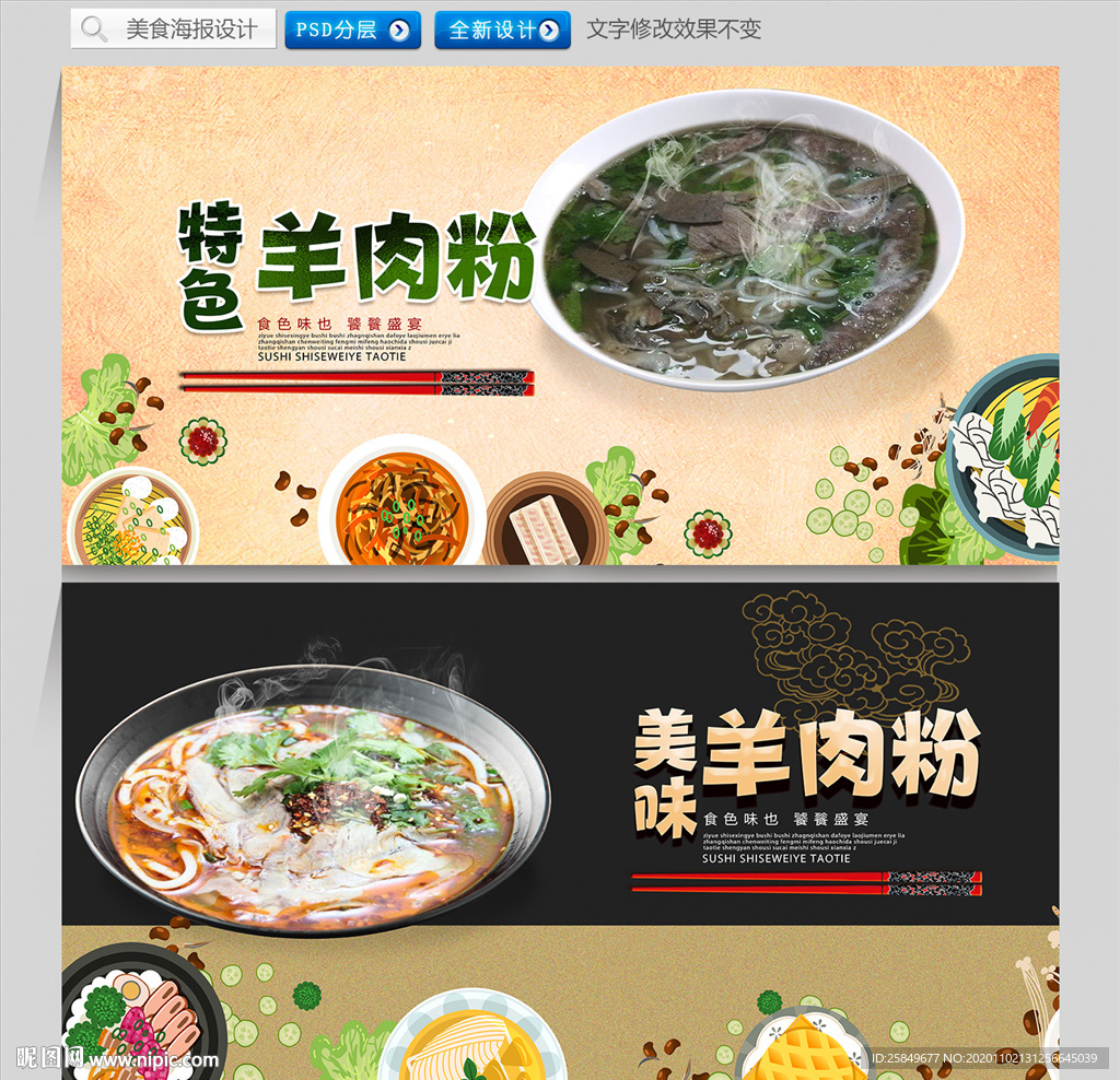 羊肉粉