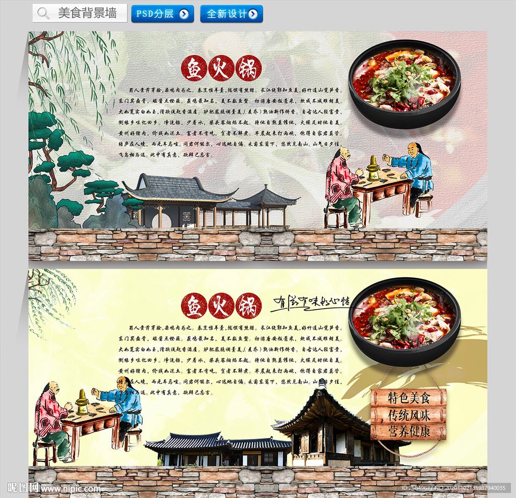 鱼火锅背景墙