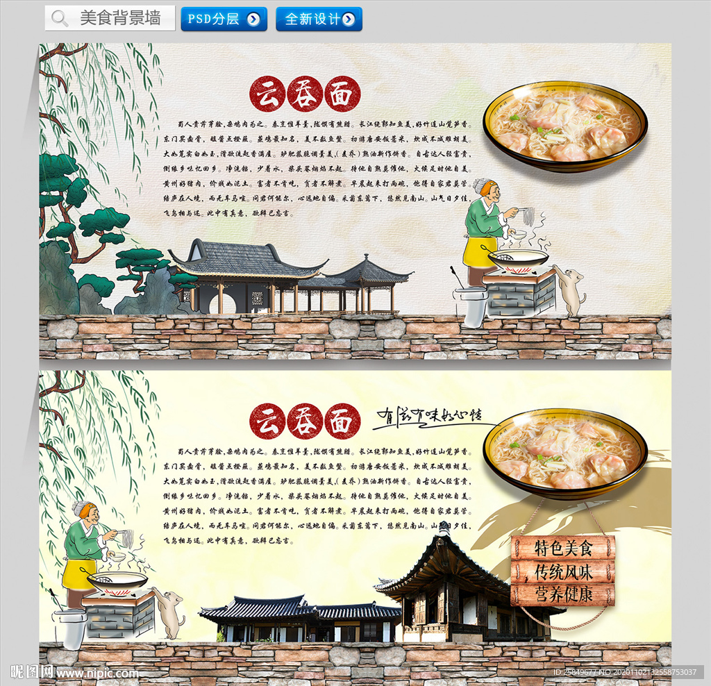 云吞面背景墙