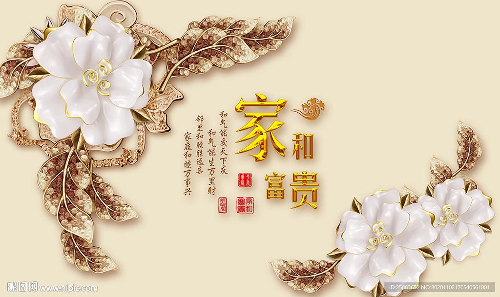 花开富贵珠宝电视背景墙