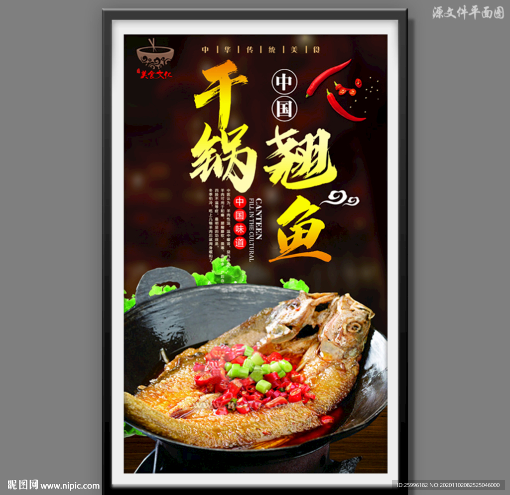 干锅翘鱼