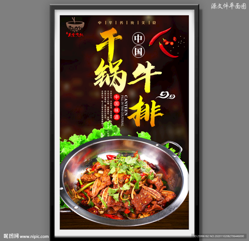 干锅牛排