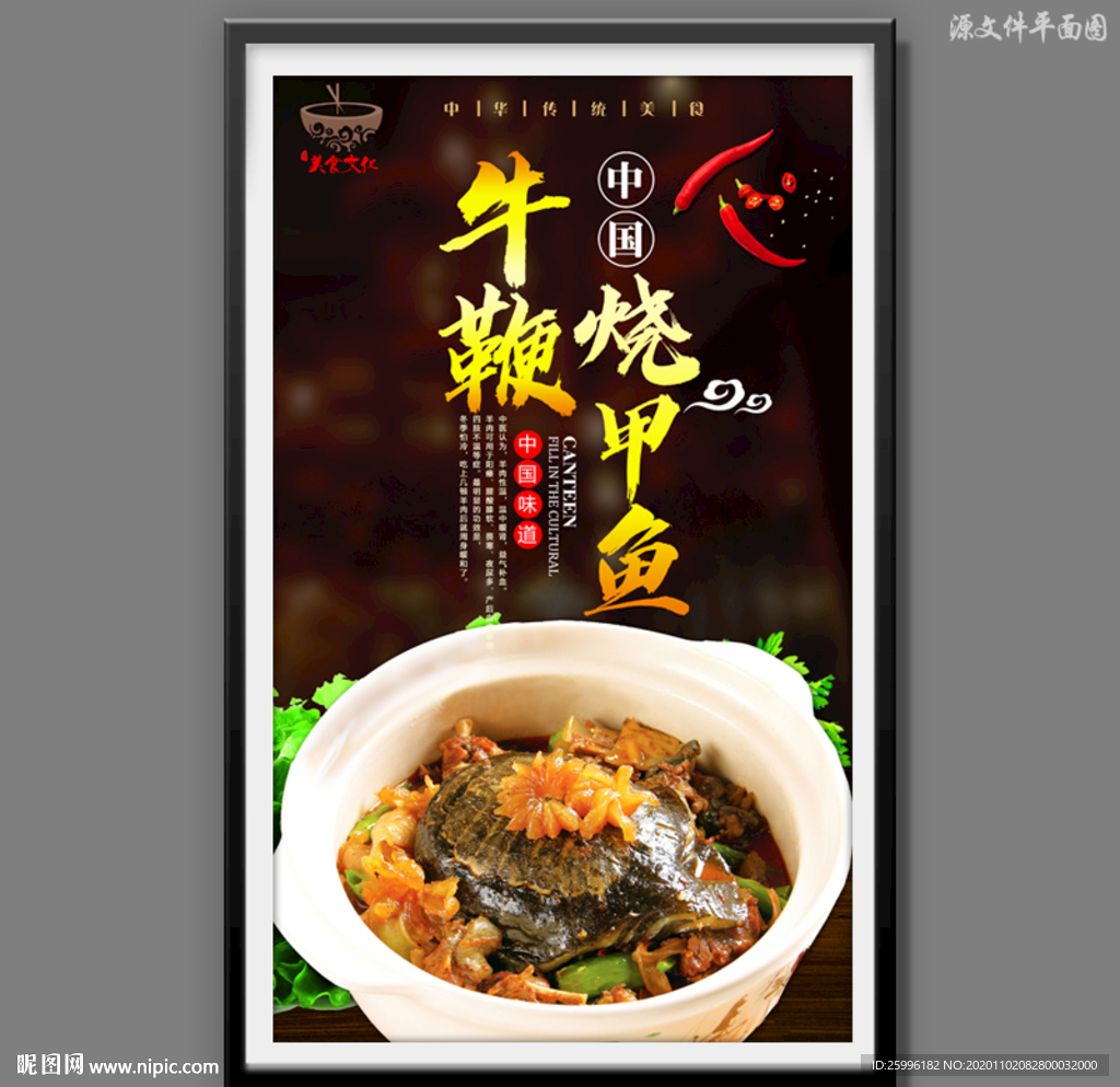 牛鞭烧甲鱼