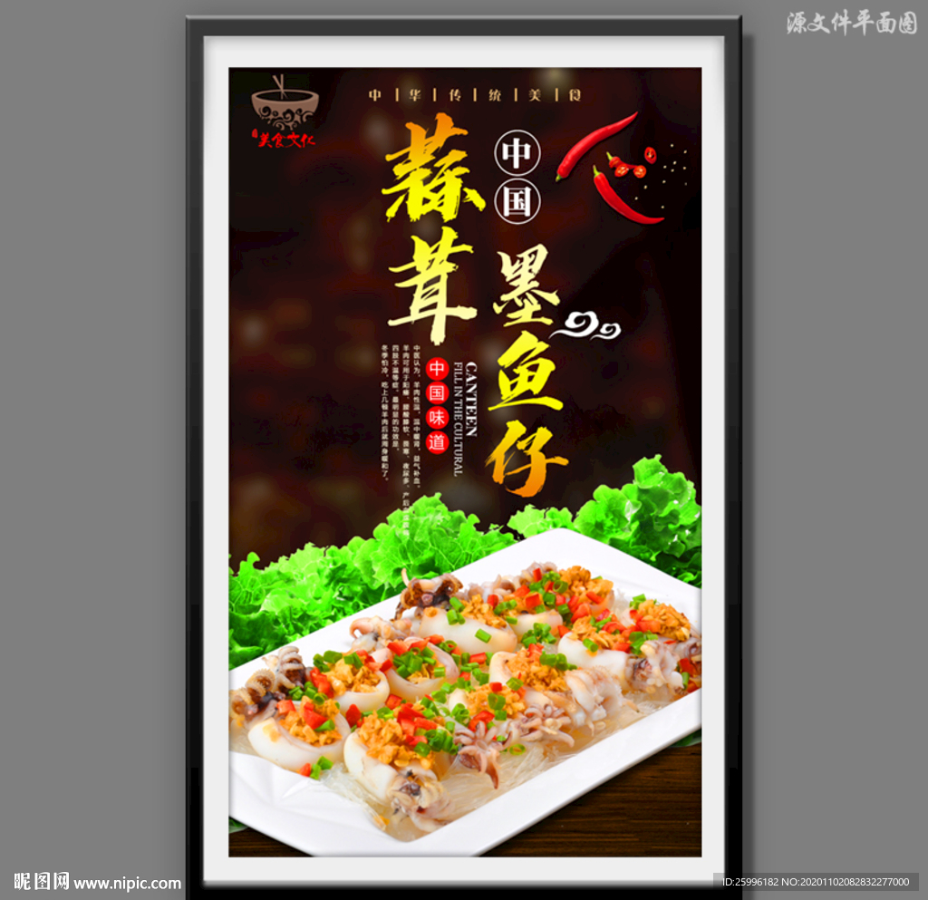 蒜蓉墨鱼仔