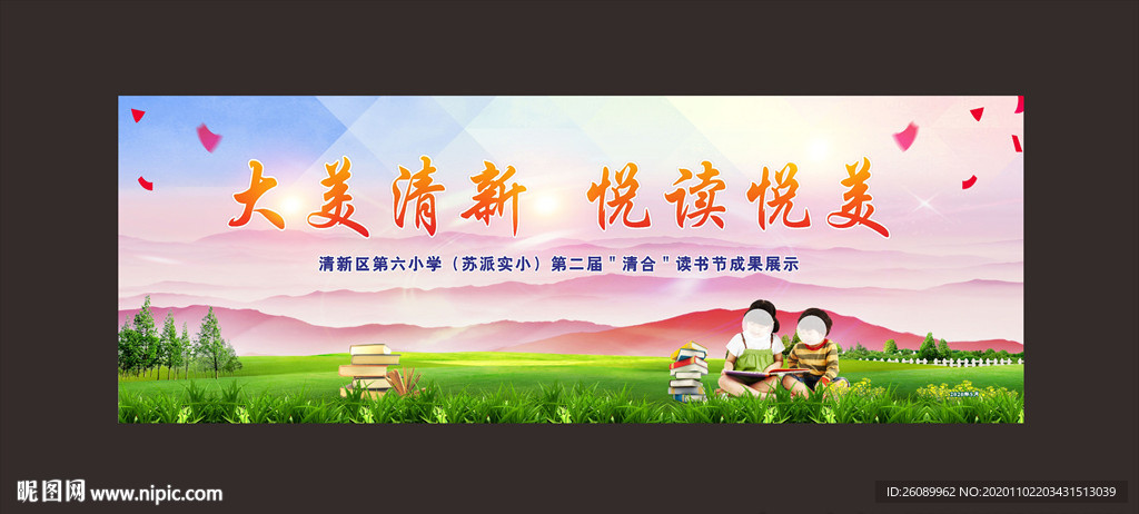 阅读背景墙  阅读舞台背景