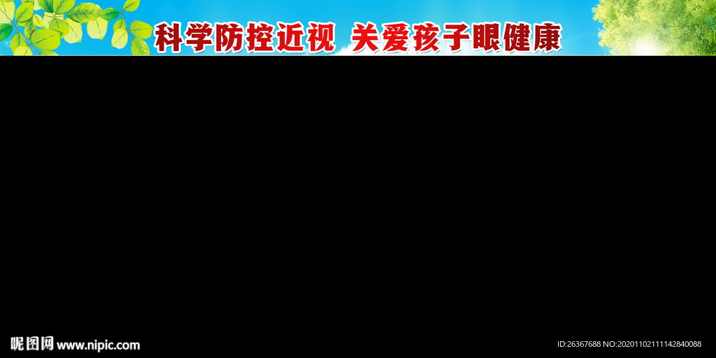 儿童眼保健