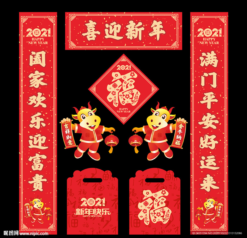 2021牛年春联对联