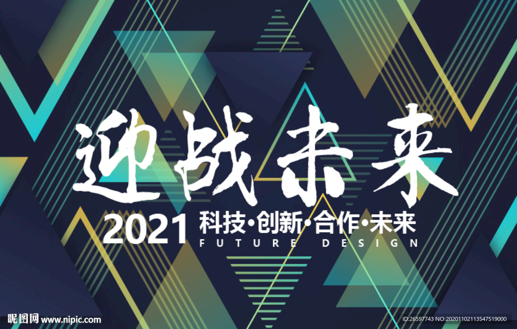 2021年会背景