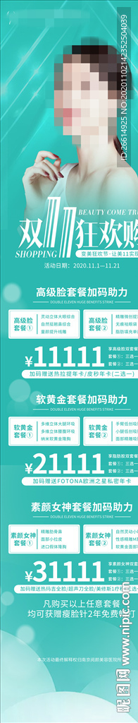 医美双十一长图活动海报
