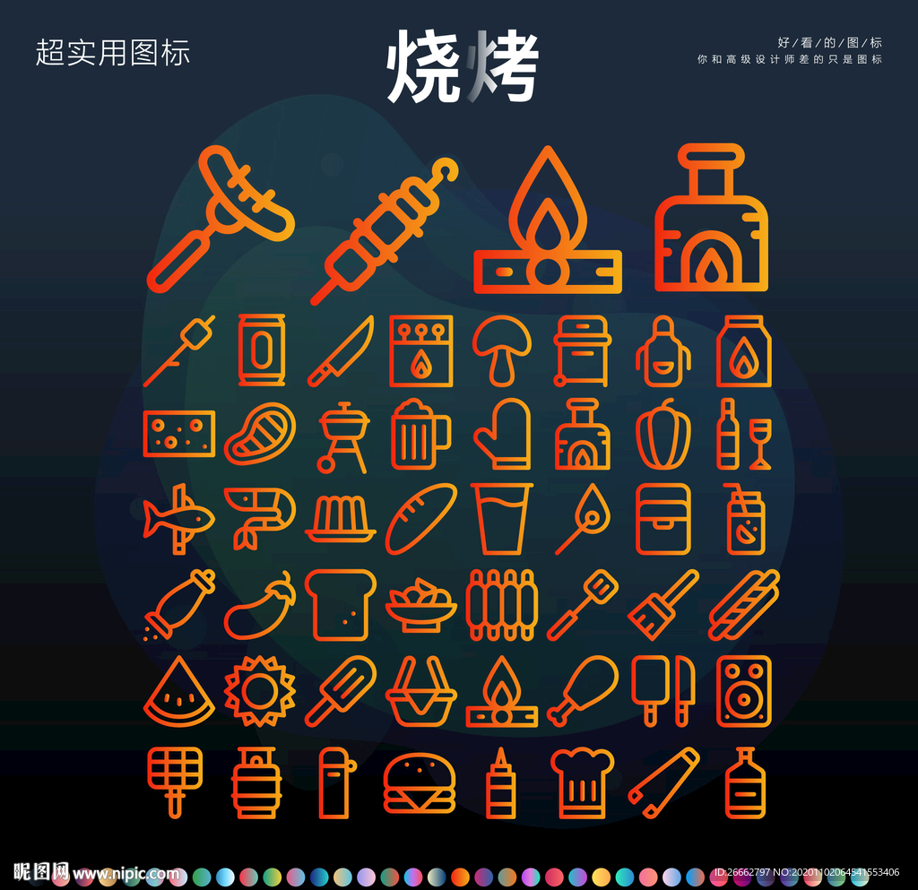 烧烤