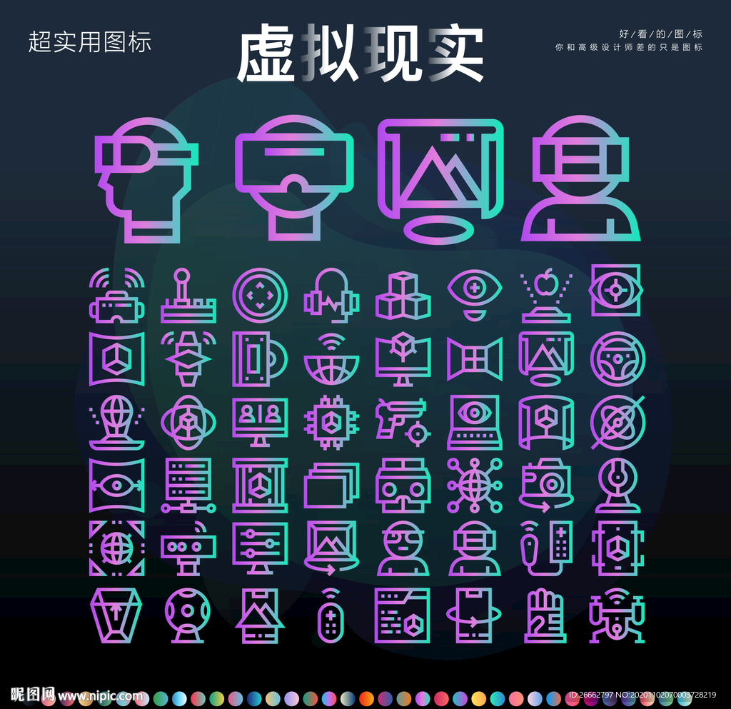虚拟现实图标