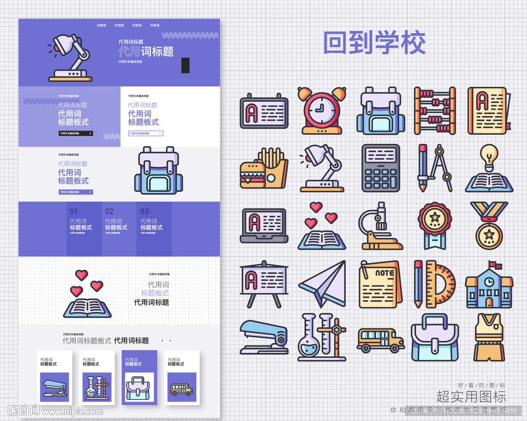 回到学校