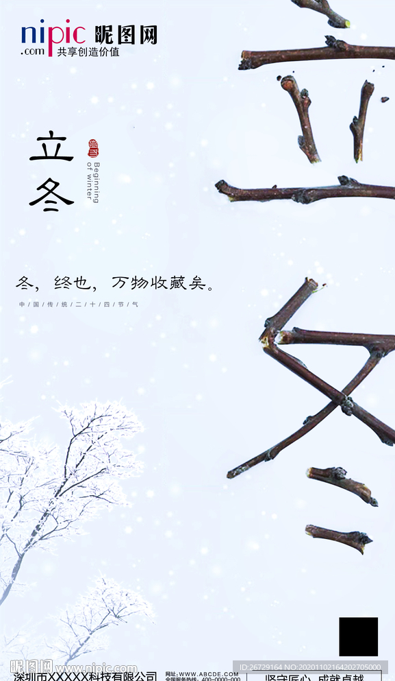 立冬