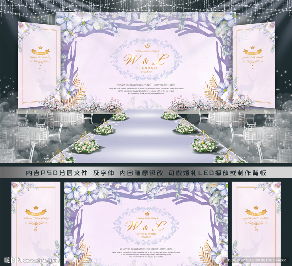 紫色浪漫婚礼