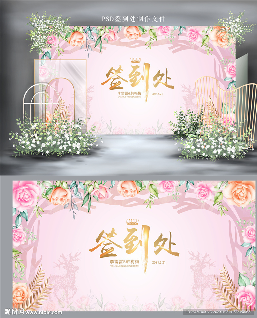 婚礼签到处