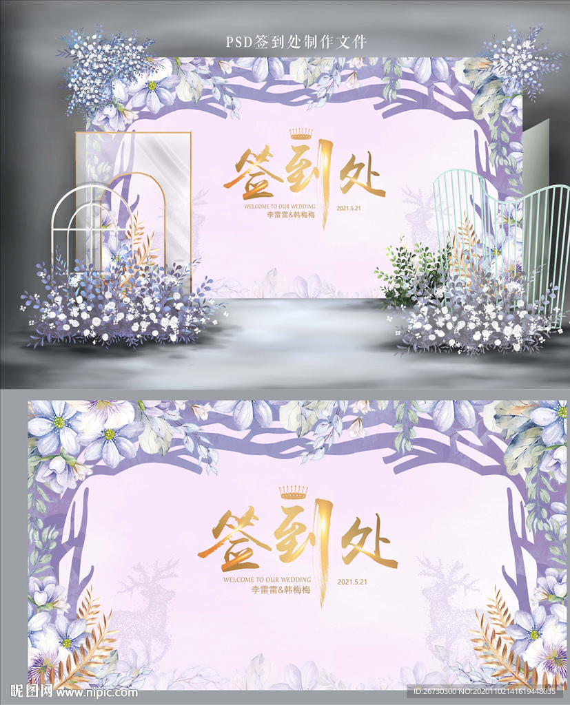 婚礼签到处