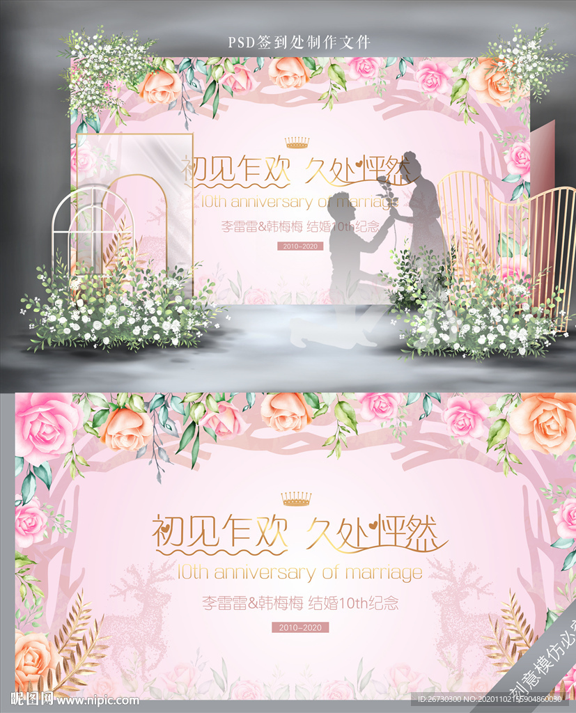 结婚纪念日
