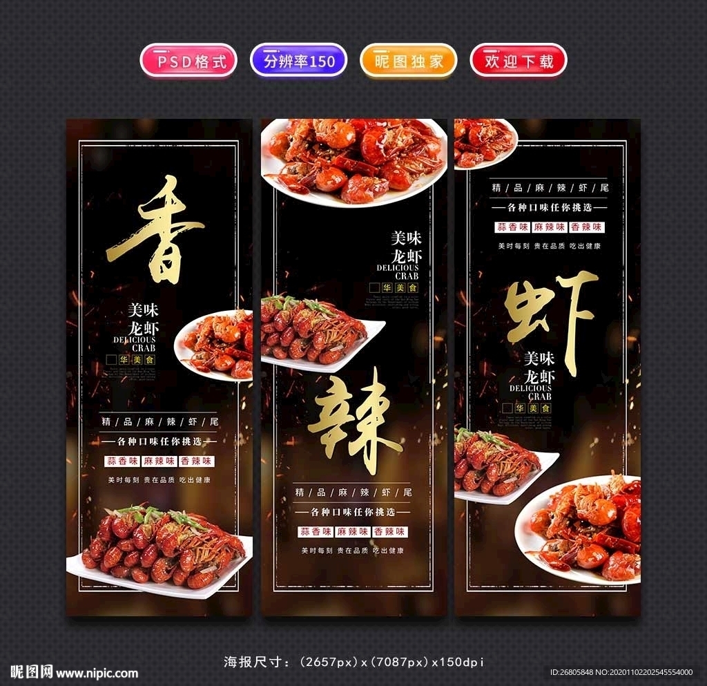 香辣虾