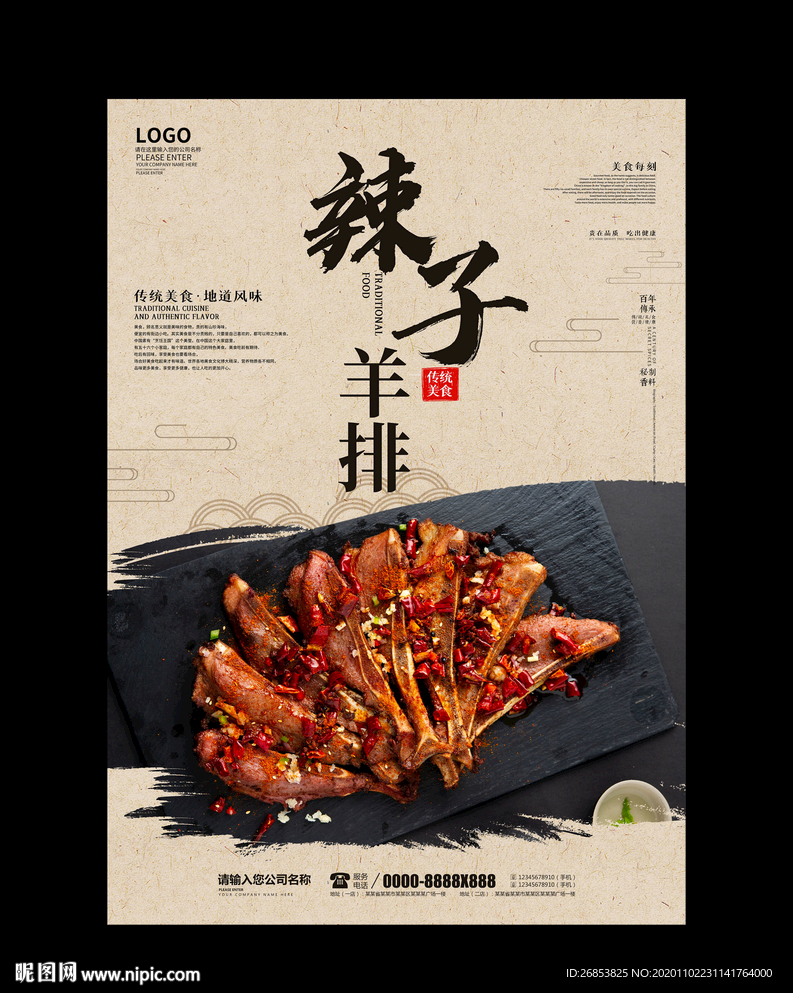 辣子羊排