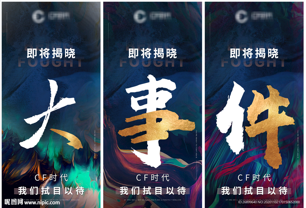 大字报系列微信