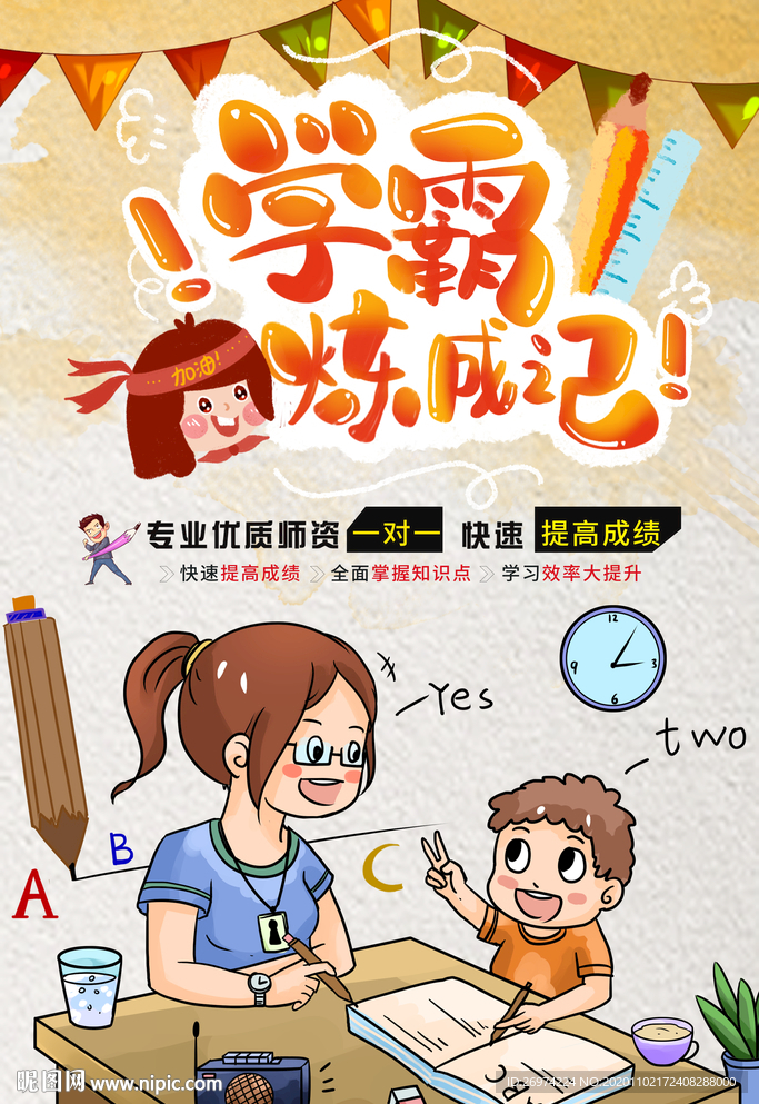 辅导班 培训班 学霸班 学霸养