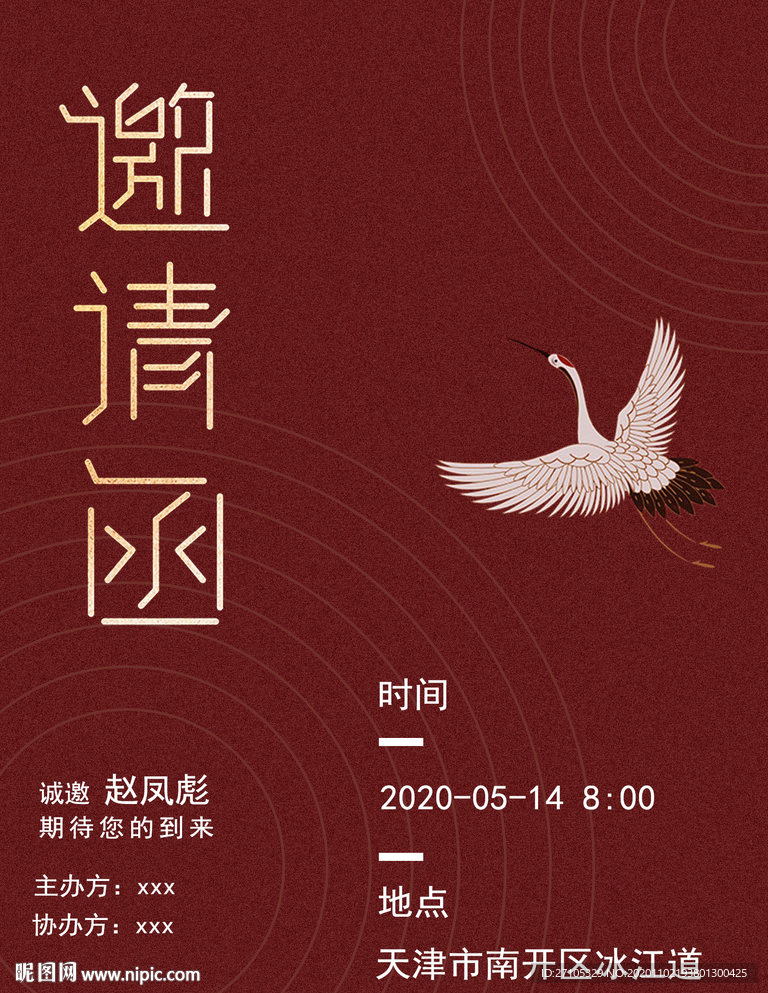 邀请函封面