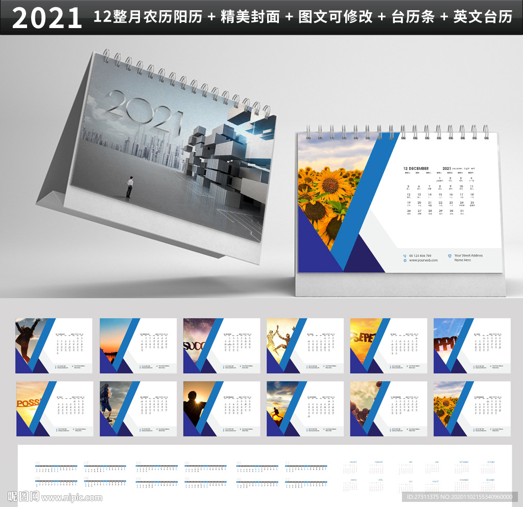 牛年科技台历整套模板图片