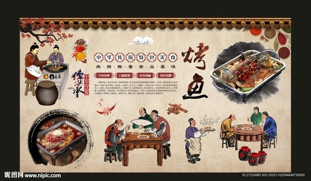 烤鱼