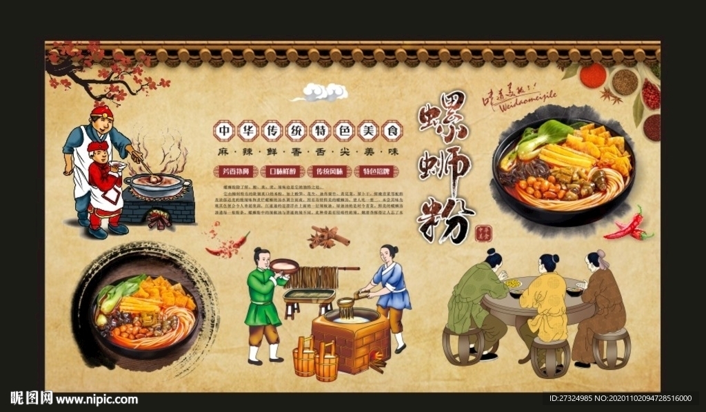 螺蛳粉