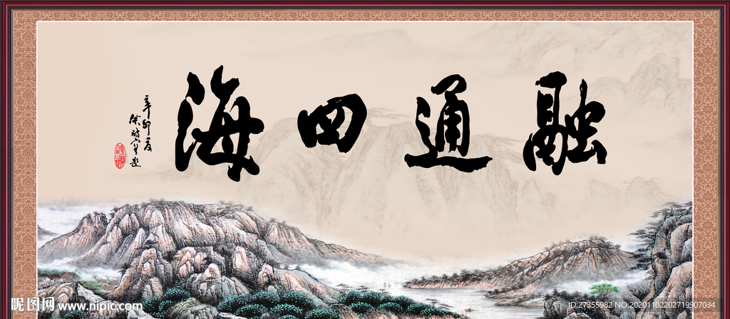 融通四海