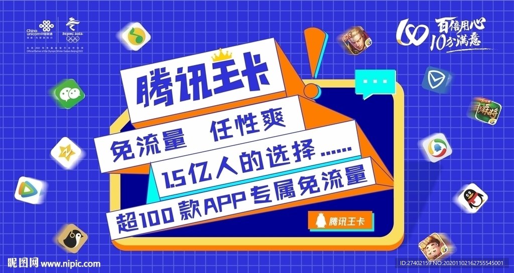 腾讯王卡