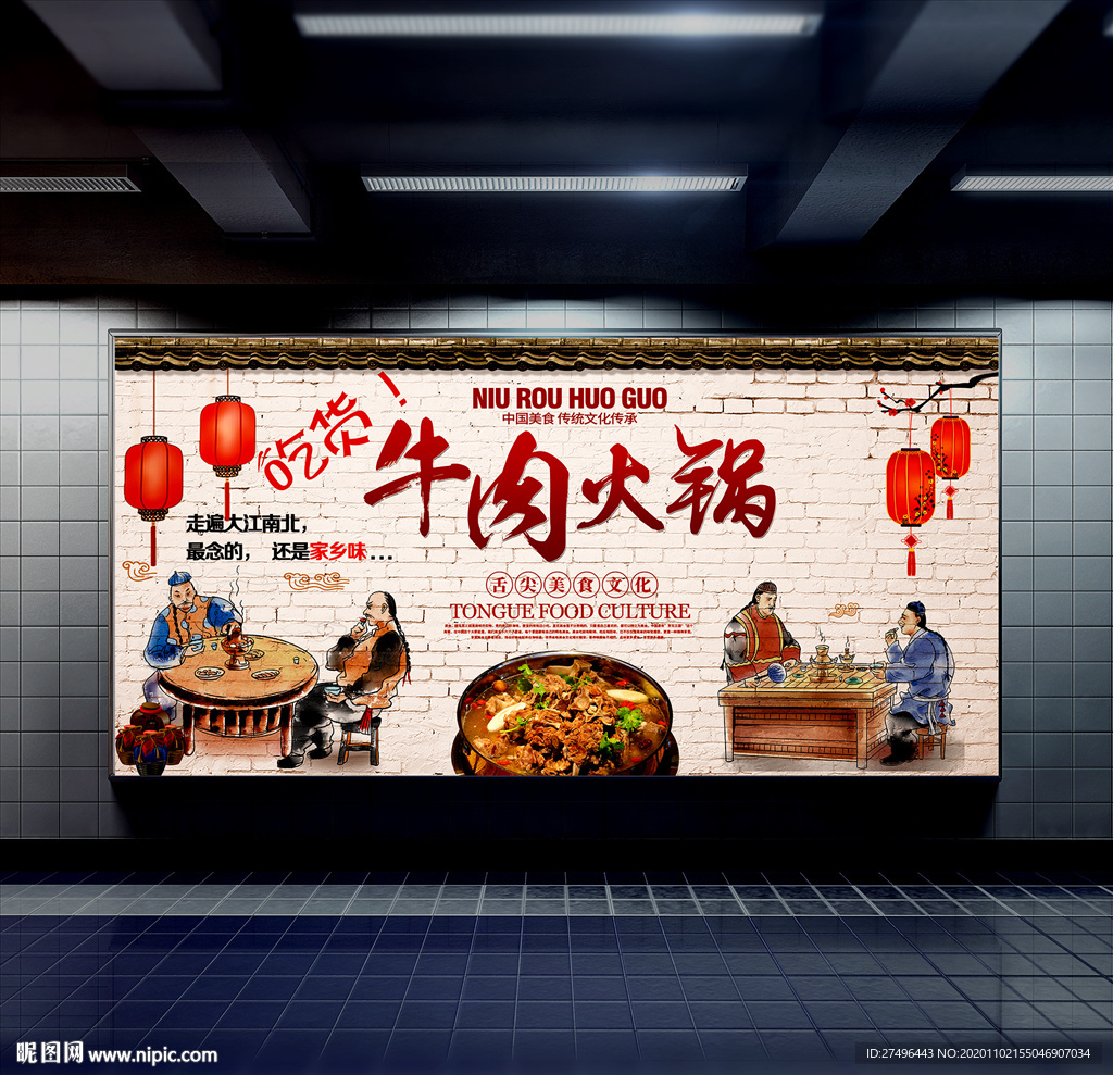牛肉火锅