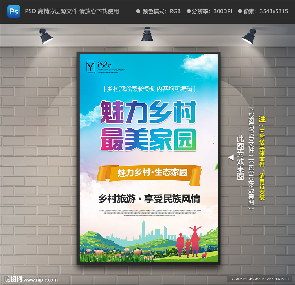 乡村旅游海报