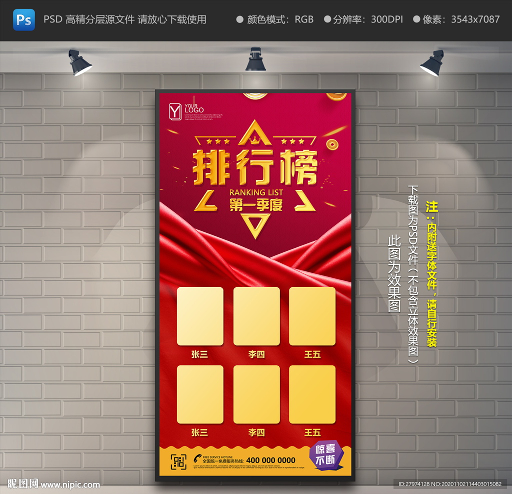 排行榜展架 排行榜易拉宝