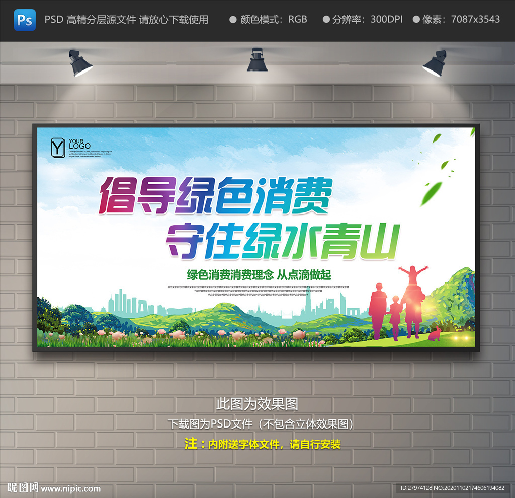 倡导绿色消费