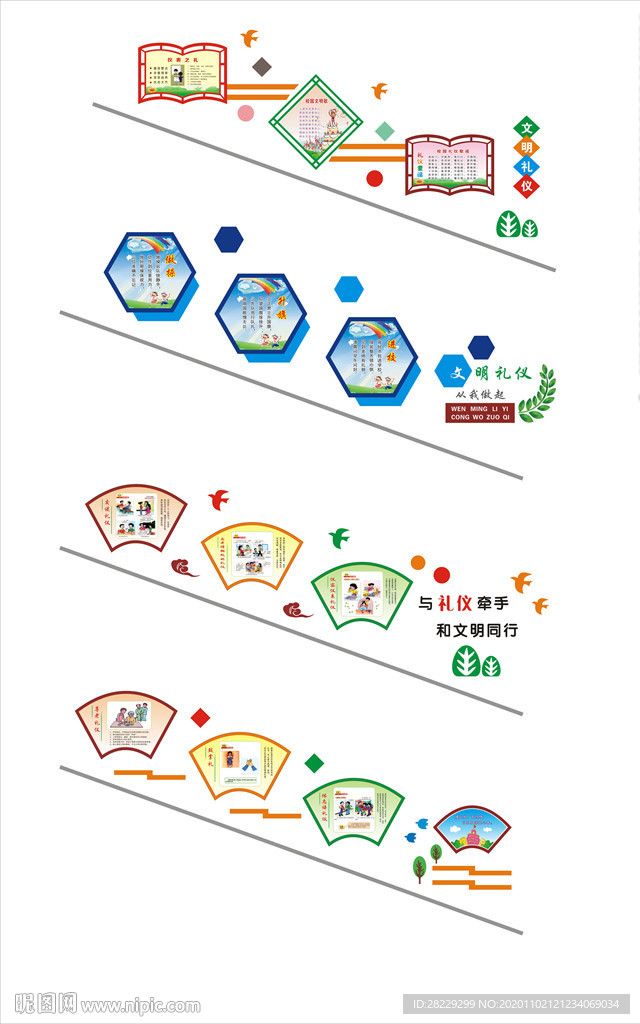 校园礼仪楼梯文化墙