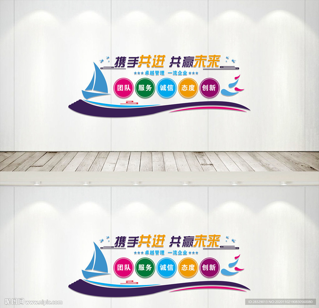 企业文化墙