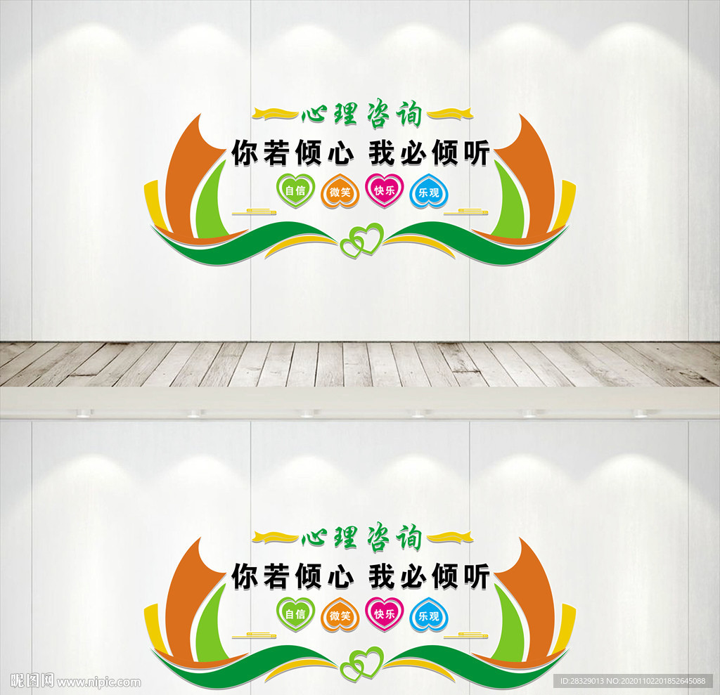 简洁心理咨询文化墙