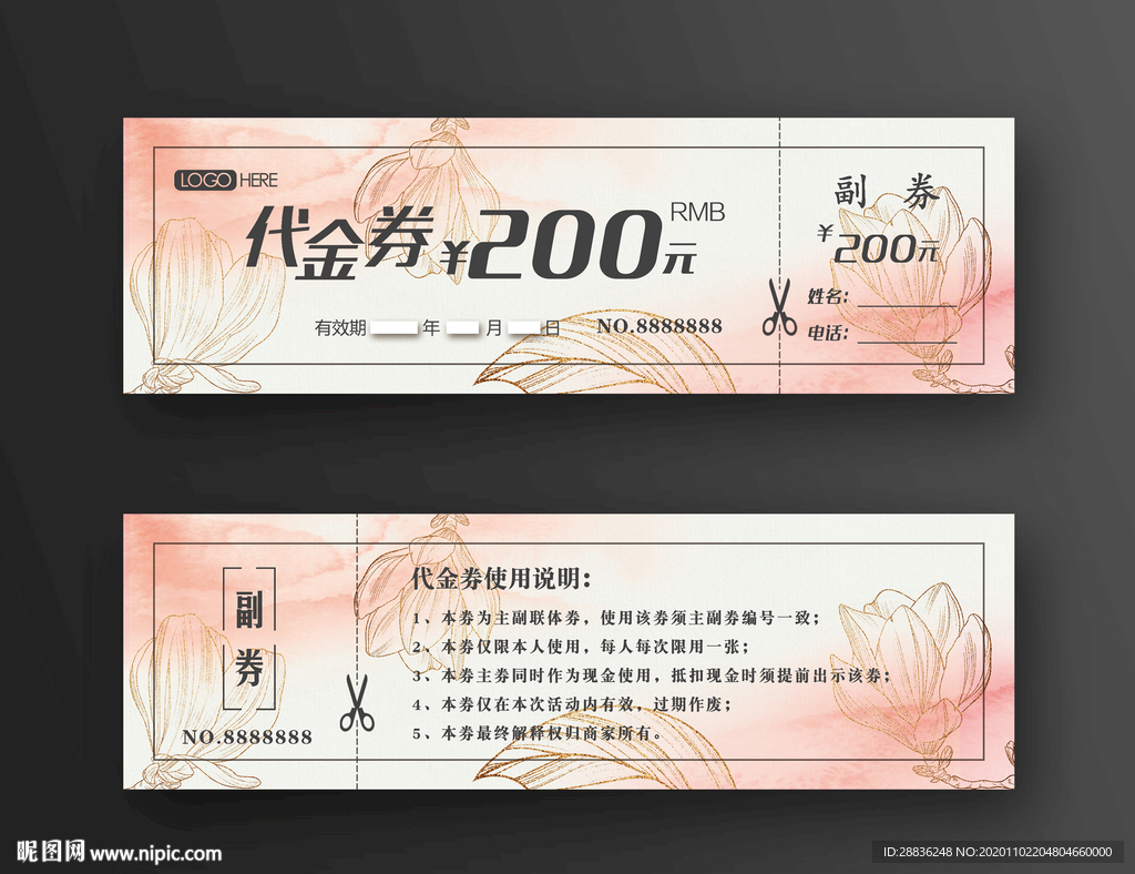 代金券