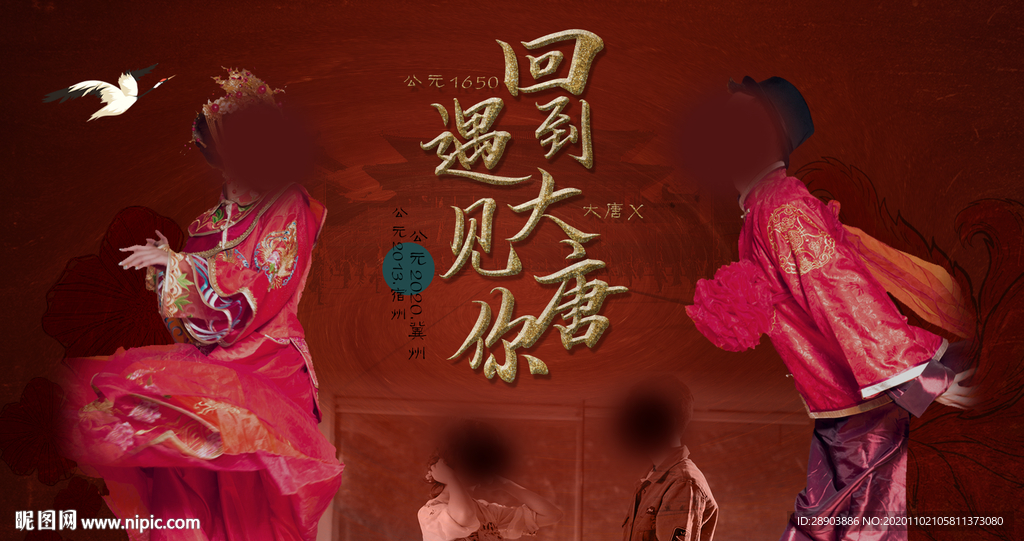 古装穿越海报