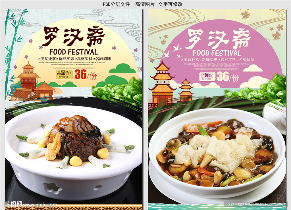 罗汉斋