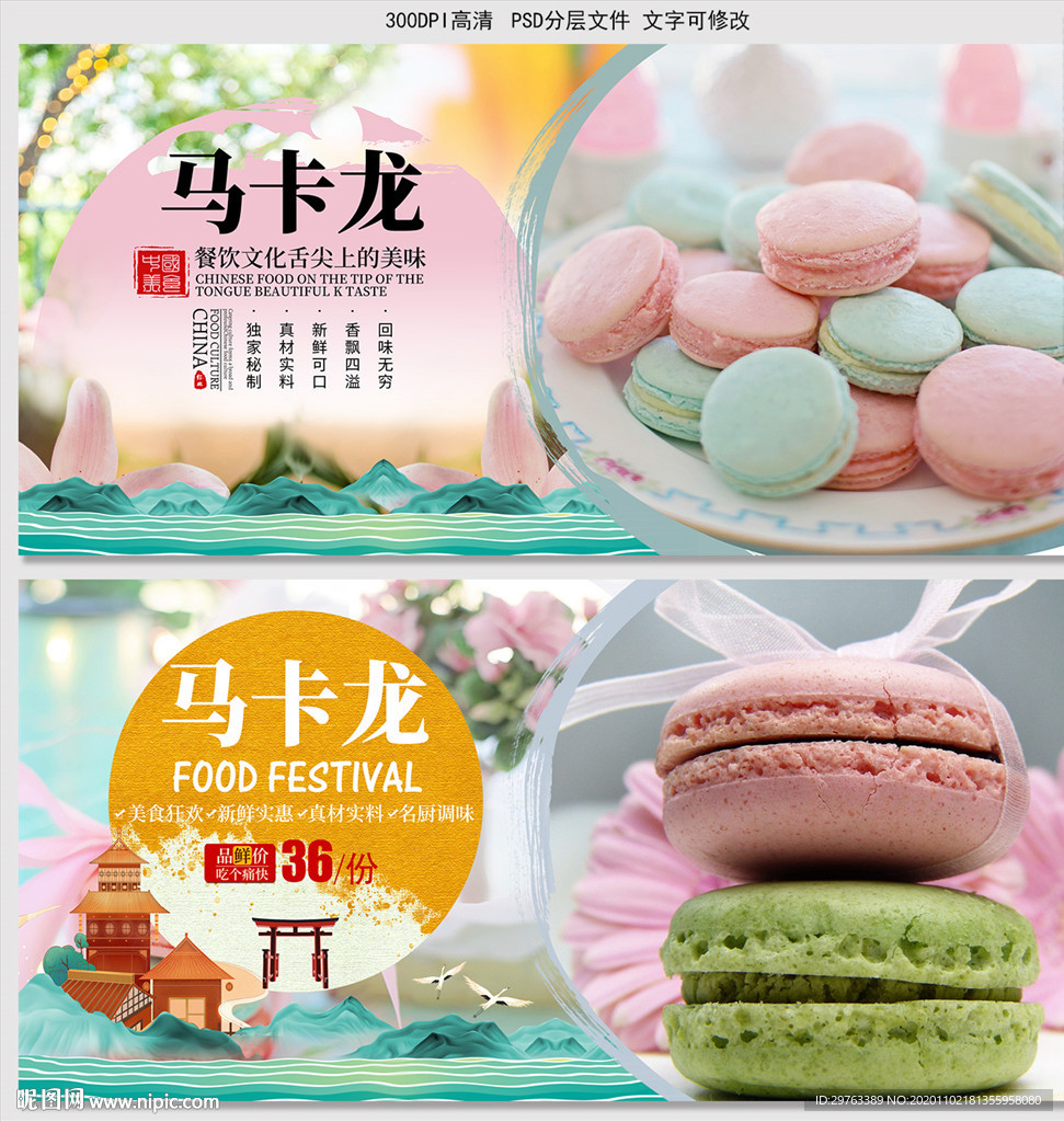 马卡龙