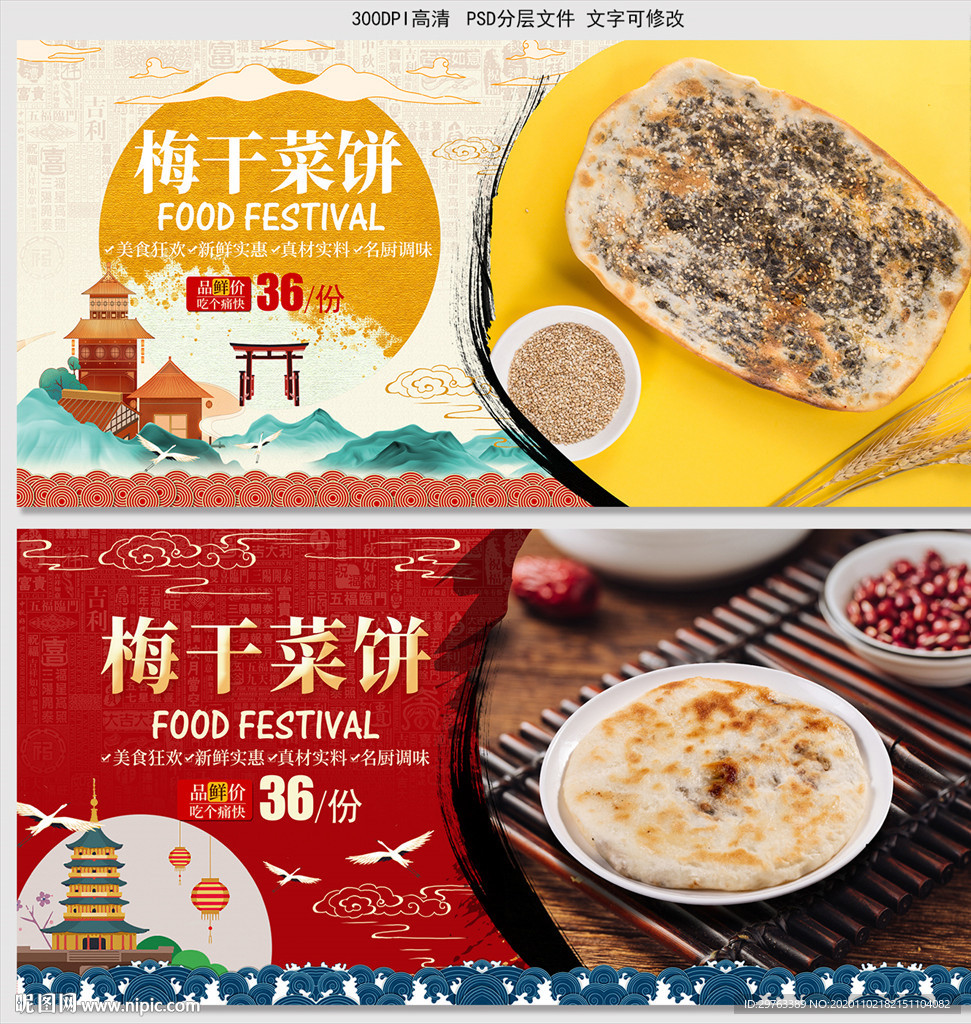 梅干菜饼