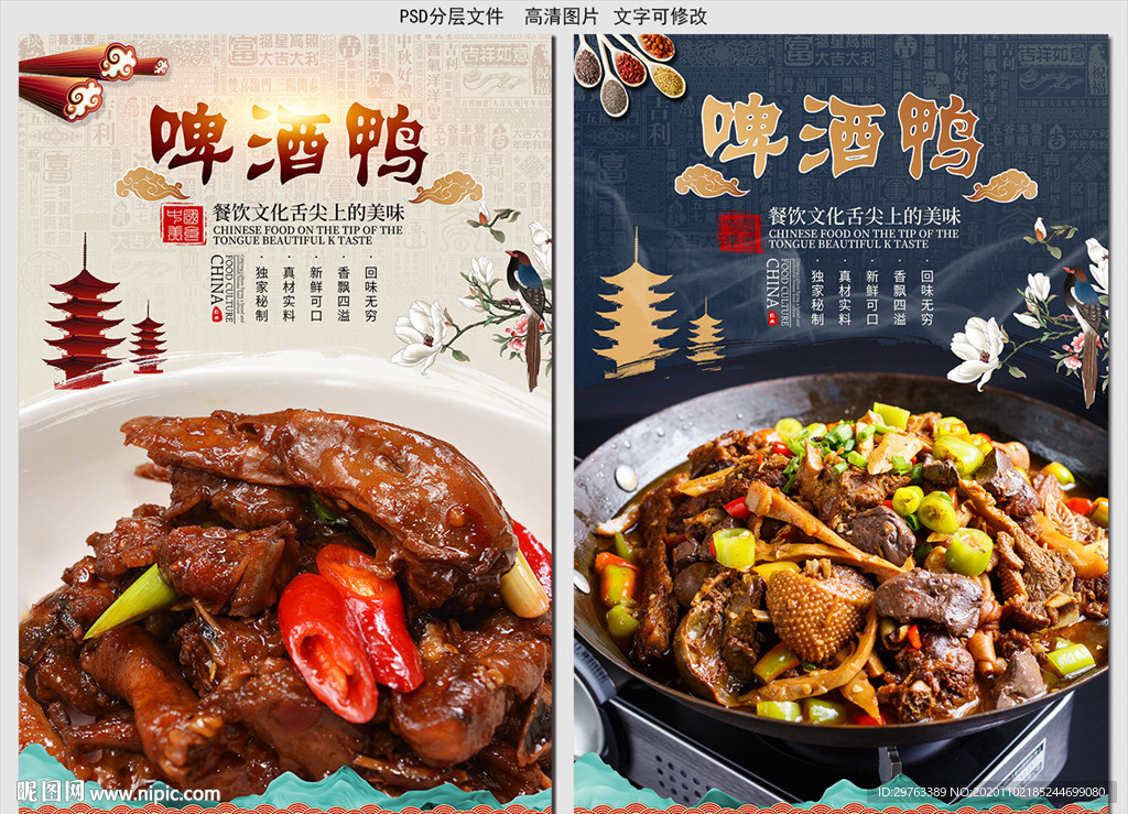 啤酒鸭